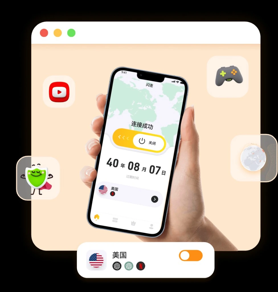 闪连VPN 南北半球极速连接